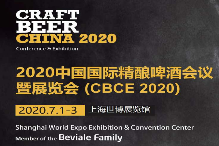 安琪酵母即将亮相2020中国国际精酿啤酒会议暨展览会